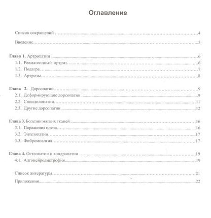 Фотография книги "Нина Усакова: Акупунктура и апитерапия при лечении заболеваний костно-мышечной системы. Практическое руководство"