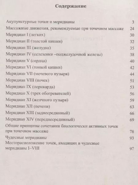 Фотография книги "Нина Усакова: Точечный массаж. Методическое пособие"