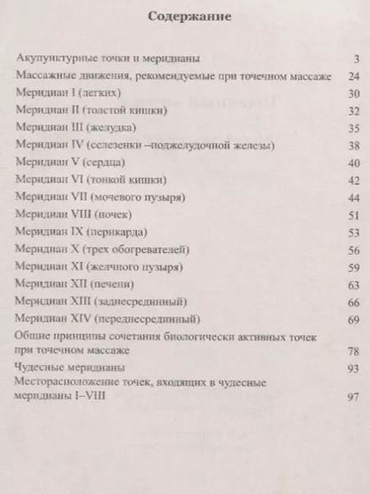 Фотография книги "Нина Усакова: Точечный массаж. Методическое пособие"