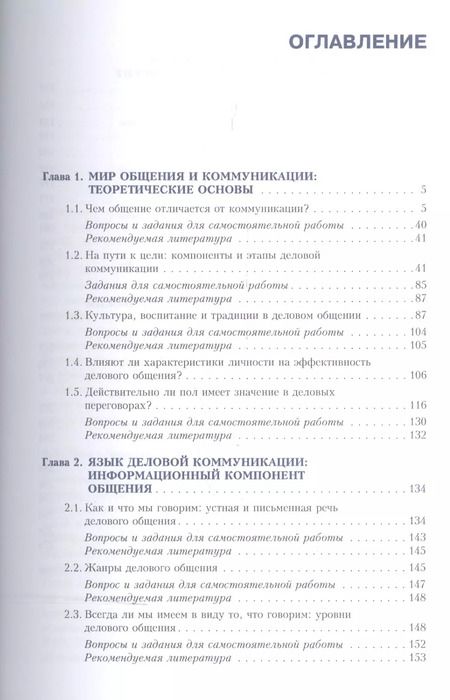 Фотография книги "Нина Валентиновна: Психология делового общения. Учебник"