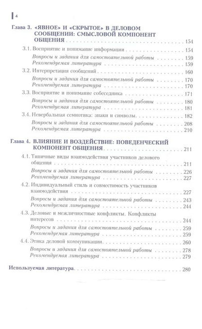 Фотография книги "Нина Валентиновна: Психология делового общения. Учебник"