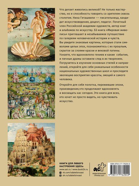 Фотография книги "Нина Викторовна: Мировая живопись. XII-XVI века"