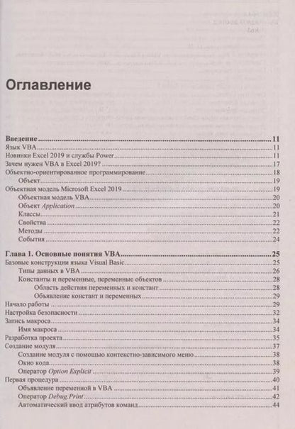 Фотография книги "Нина Владимировна: Программирование на VBA в Excel 2019. Самоучитель"