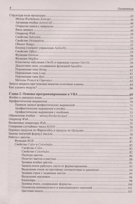 Фотография книги "Нина Владимировна: Программирование на VBA в Excel 2019. Самоучитель"