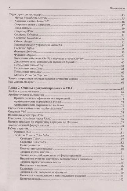 Фотография книги "Нина Владимировна: Программирование на VBA в Excel 2019. Самоучитель"