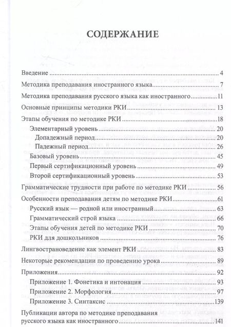 Фотография книги "Нина Власова: Методика преподавания РКИ Учебное пособие"