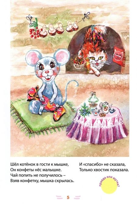 Фотография книги "Нина Ярнова: Это правда или шутка? На ответ одна минутка"