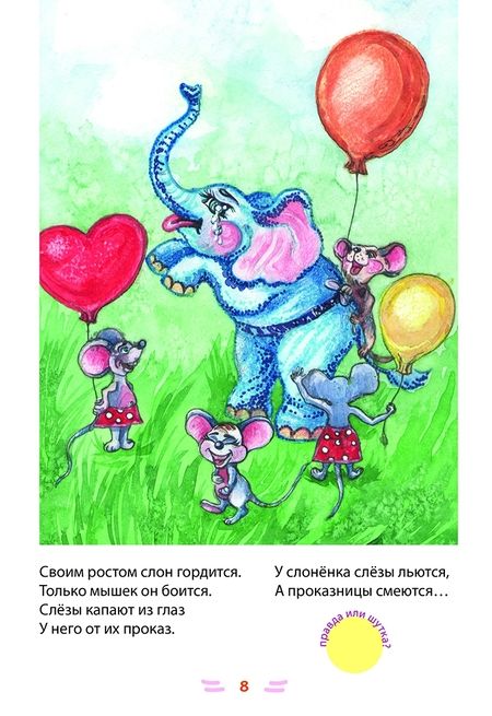 Фотография книги "Нина Ярнова: Это правда или шутка? На ответ одна минутка"