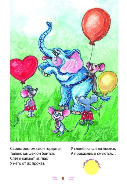 Фотография книги "Нина Ярнова: Это правда или шутка? На ответ одна минутка"