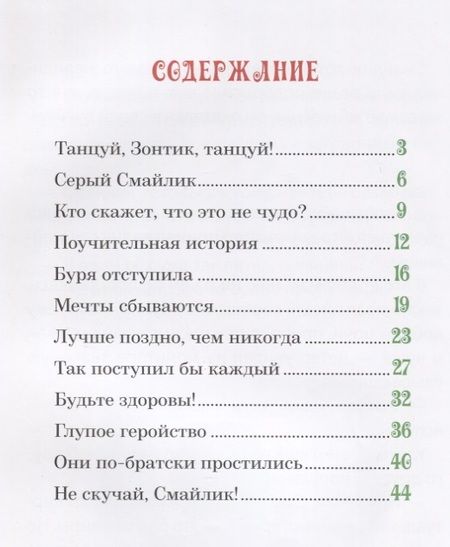 Фотография книги "Нина Ярнова: Приключения Смайлика"