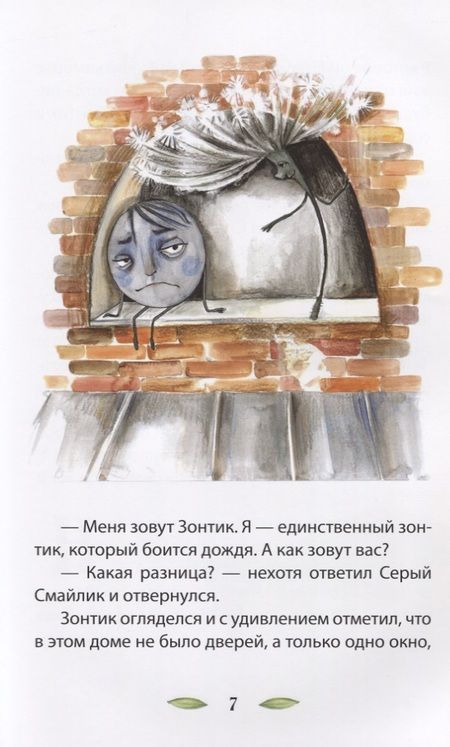 Фотография книги "Нина Ярнова: Приключения Смайлика"