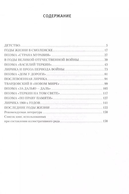 Фотография книги "Нина Ермолаева: Твардовский А.Т. Жизнь и творческий путь"