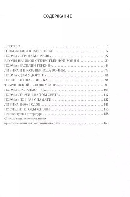 Фотография книги "Нина Ермолаева: Твардовский А.Т. Жизнь и творческий путь"