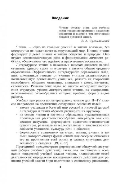 Фотография книги "Нина Юрчик: Литературное чтение. 3 класс. Планы-конспекты уроков. I полугодие"