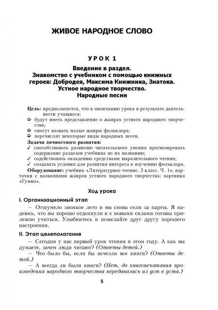 Фотография книги "Нина Юрчик: Литературное чтение. 3 класс. Планы-конспекты уроков. I полугодие"