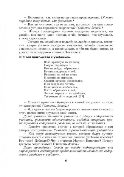 Фотография книги "Нина Юрчик: Литературное чтение. 3 класс. Планы-конспекты уроков. I полугодие"