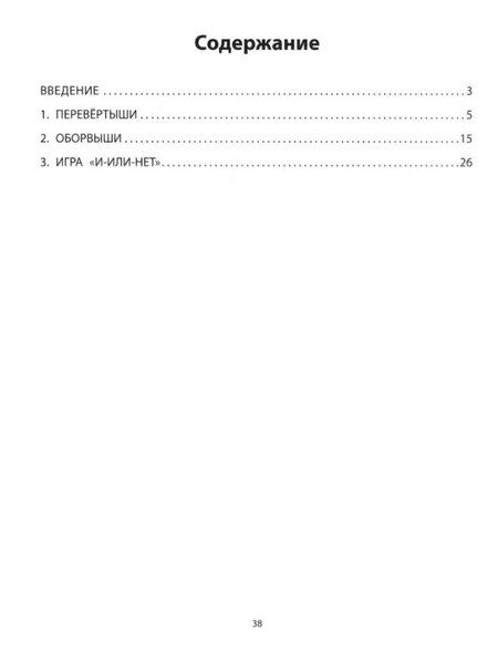 Фотография книги "Нина Юрьевна: Перевёртыши и другие словесные игры для начальной школы"