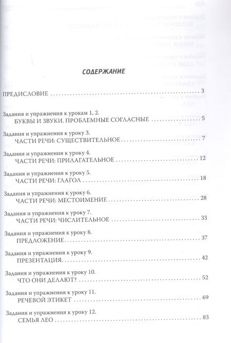 Фотография книги "Нина Жукова: Современный шведский язык. Сборник упражнений к базовому курсу"