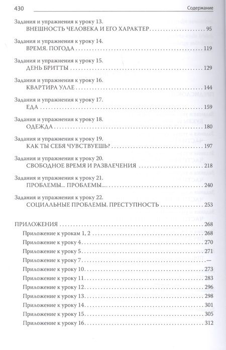 Фотография книги "Нина Жукова: Современный шведский язык. Сборник упражнений к базовому курсу"