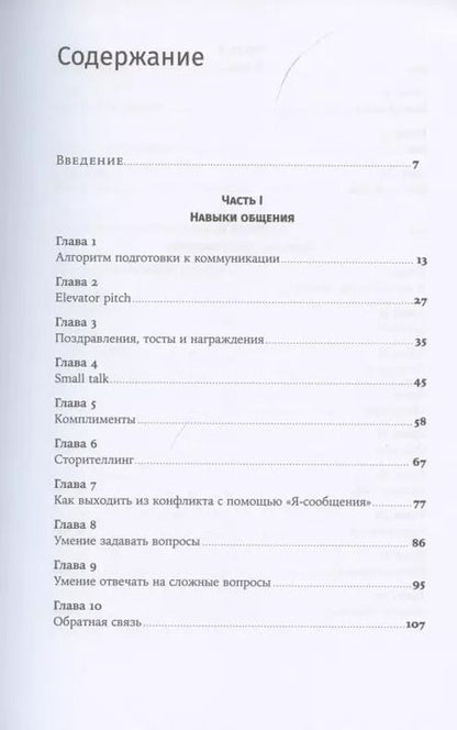 Фотография книги "Нина Зверева: Магия общения. Этому можно научиться!"