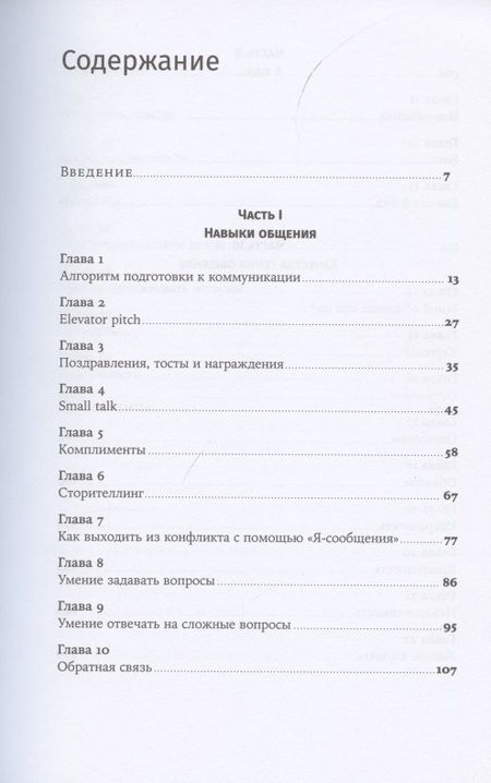 Фотография книги "Нина Зверева: Магия общения. Этому можно научиться!"