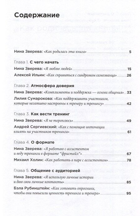 Фотография книги "Нина Зверева: Метод Зверевой: Растить себя, растить других. Книга наставника"