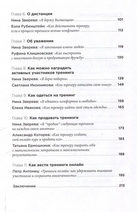 Фотография книги "Нина Зверева: Метод Зверевой: Растить себя, растить других. Книга наставника"