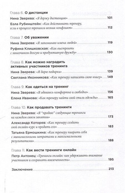 Фотография книги "Нина Зверева: Метод Зверевой: Растить себя, растить других. Книга наставника"