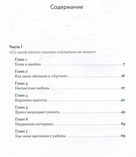 Фотография книги "Нина Зверева: Моя полосатая жизнь: Рассказы оголтелой оптимистки"