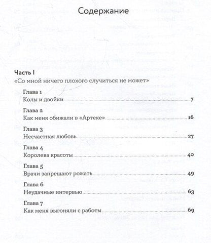 Фотография книги "Нина Зверева: Моя полосатая жизнь: Рассказы оголтелой оптимистки"