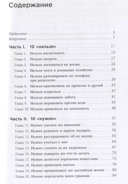 Фотография книги "Нина Зверева: Общение с пожилыми родителями: Как сохранить любовь и терпение"