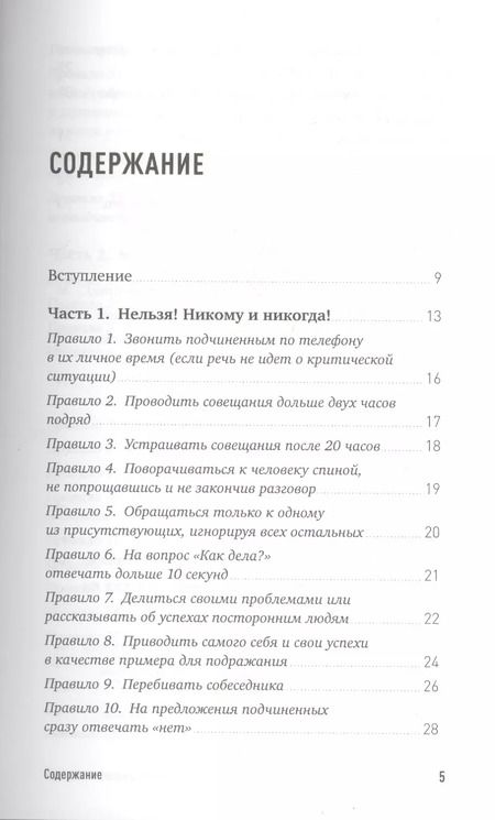 Фотография книги "Нина Зверева: Правила делового общения: 33 "нельзя" и 33 "можно""