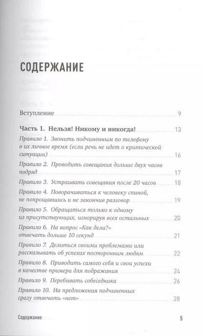 Фотография книги "Нина Зверева: Правила делового общения: 33 "нельзя" и 33 "можно""