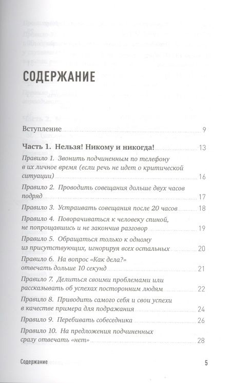 Фотография книги "Нина Зверева: Правила делового общения: 33 "нельзя" и 33 "можно""