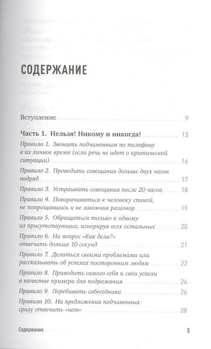 Фотография книги "Нина Зверева: Правила делового общения: 33 "нельзя" и 33 "можно""