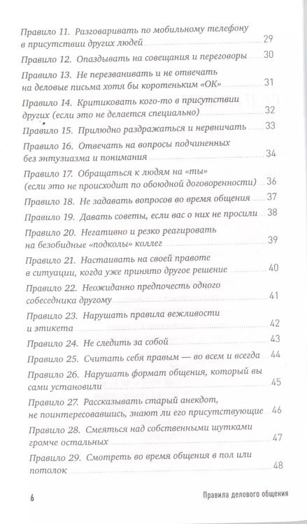 Фотография книги "Нина Зверева: Правила делового общения: 33 "нельзя" и 33 "можно""