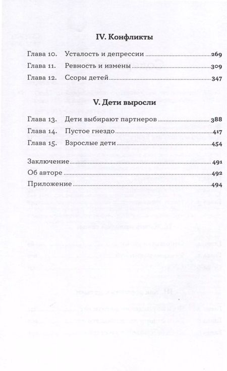 Фотография книги "Нина Зверева: Семья что надо. Как жить счастливо с самыми близкими. Книга о любви"