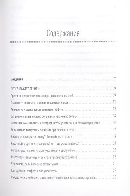 Фотография книги "Нина Зверева: Вам слово! Выступление без волнения"