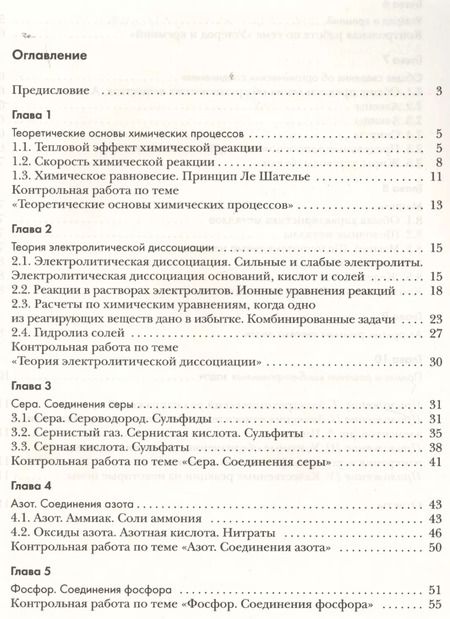 Фотография книги "Нинель Кузнецова: Химия. 9 кл. Задачник. Изд.2"