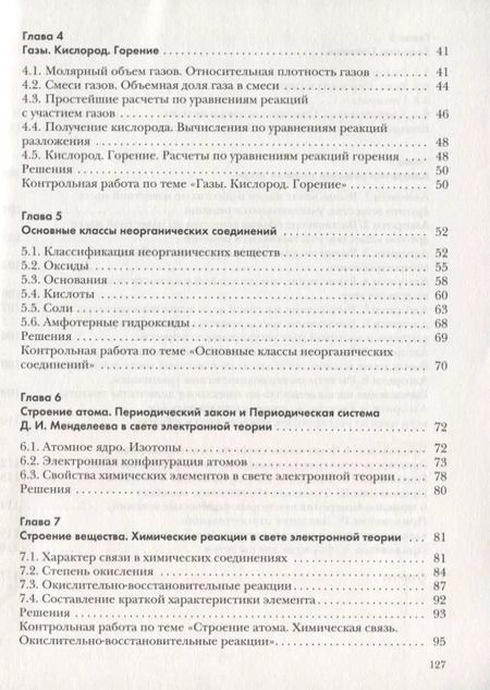 Фотография книги "Нинель Кузнецова: Химия. Задачник. 8 класс"