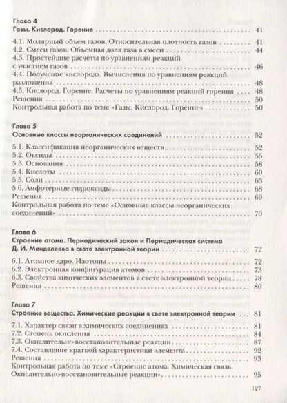 Фотография книги "Нинель Кузнецова: Химия. Задачник. 8 класс"