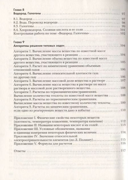Фотография книги "Нинель Кузнецова: Химия. Задачник. 8 класс"