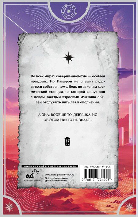 Фотография книги "Нинель Нуар: Путь Мёбиуса"