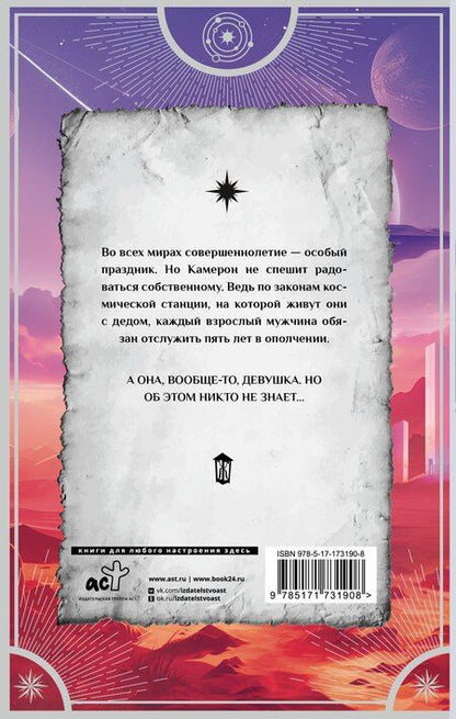 Фотография книги "Нинель Нуар: Путь Мёбиуса"