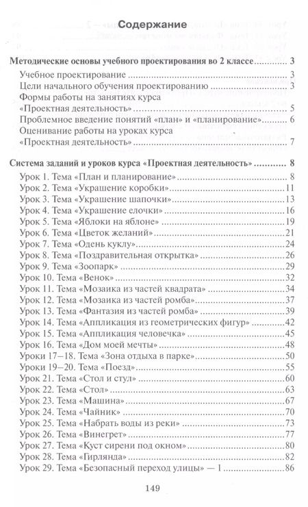 Фотография книги "Нинель Пахомова: Проектная деятельность. 2 класс. Методическое пособие для учителя начальных классов"