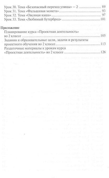 Фотография книги "Нинель Пахомова: Проектная деятельность. 2 класс. Методическое пособие для учителя начальных классов"