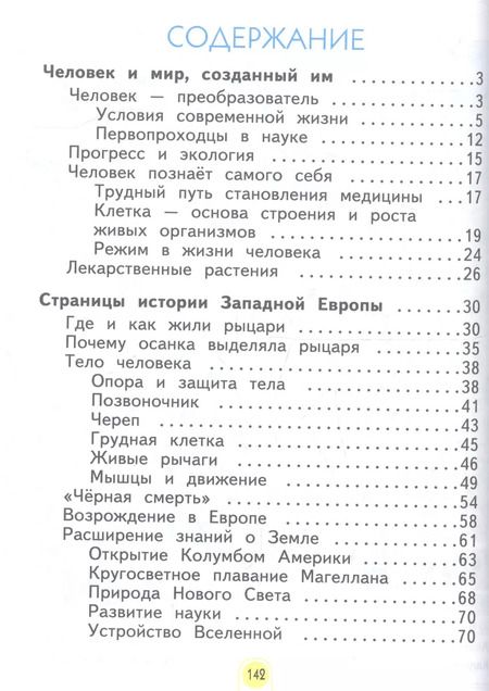 Фотография книги "Нинель Яковлевна: Окружающий мир. 4 класс. Учебник в двух частях. Часть 1"