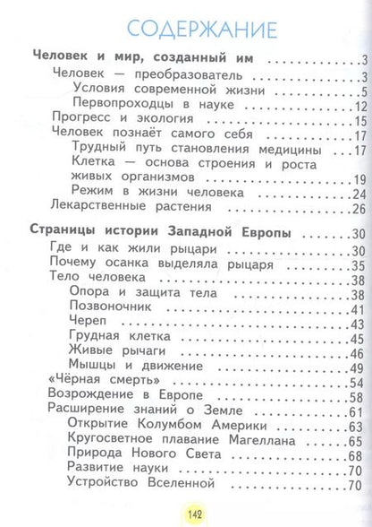 Фотография книги "Нинель Яковлевна: Окружающий мир. 4 класс. Учебник в двух частях. Часть 1"