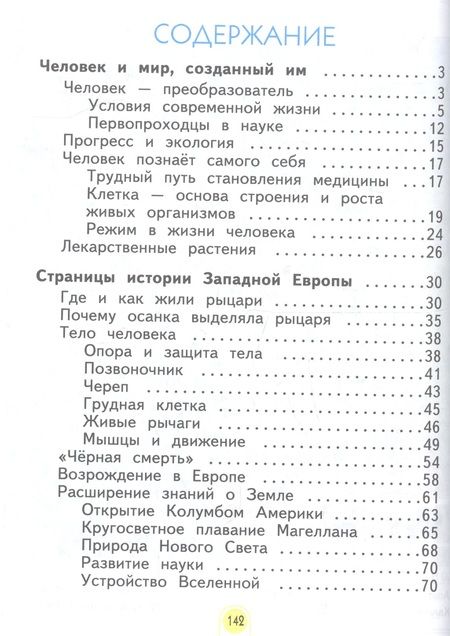 Фотография книги "Нинель Яковлевна: Окружающий мир. 4 класс. Учебник в двух частях. Часть 1"