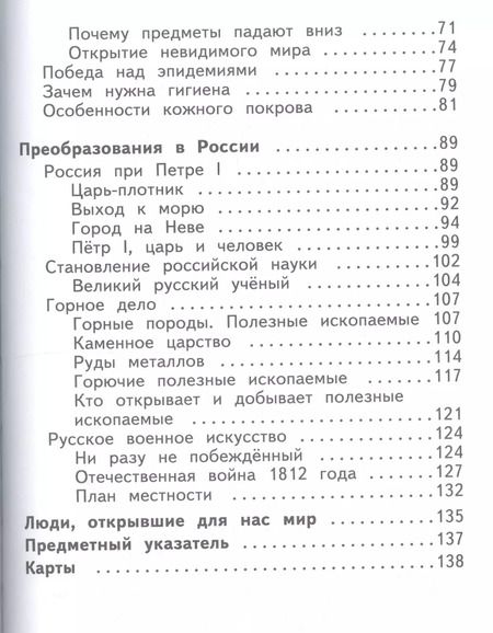 Фотография книги "Нинель Яковлевна: Окружающий мир. 4 класс. Учебник в двух частях. Часть 1"